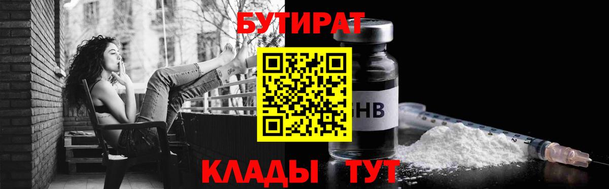 Сергиев Посад  Бутират GHB  Вход с VPN 