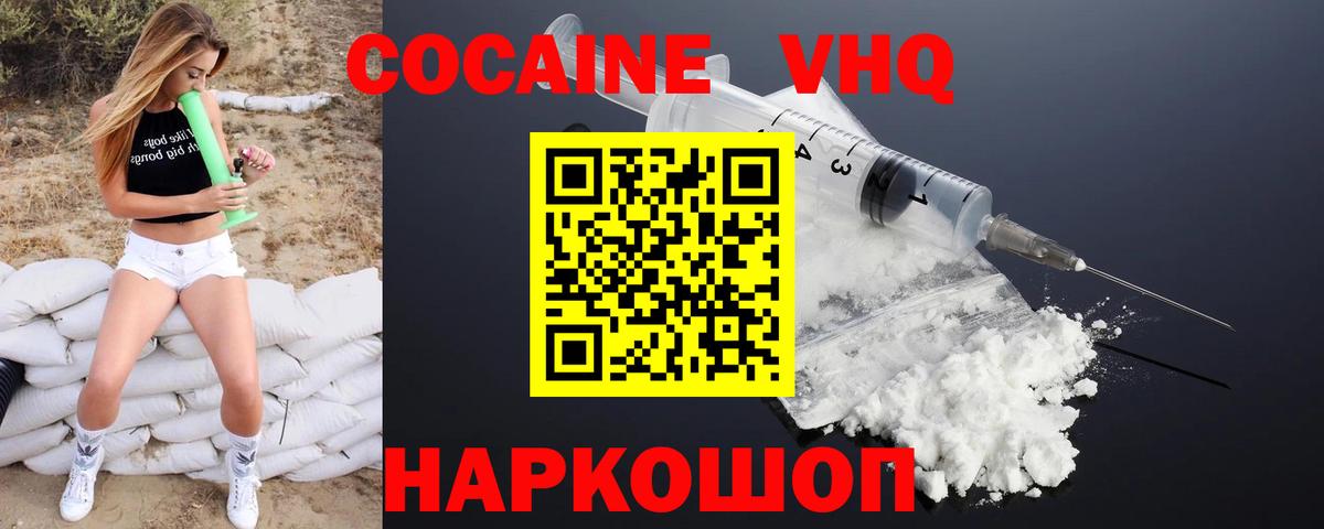 Сергиев Посад  Кокаин 97%  Вход с VPN  COCAIN Эквадор 