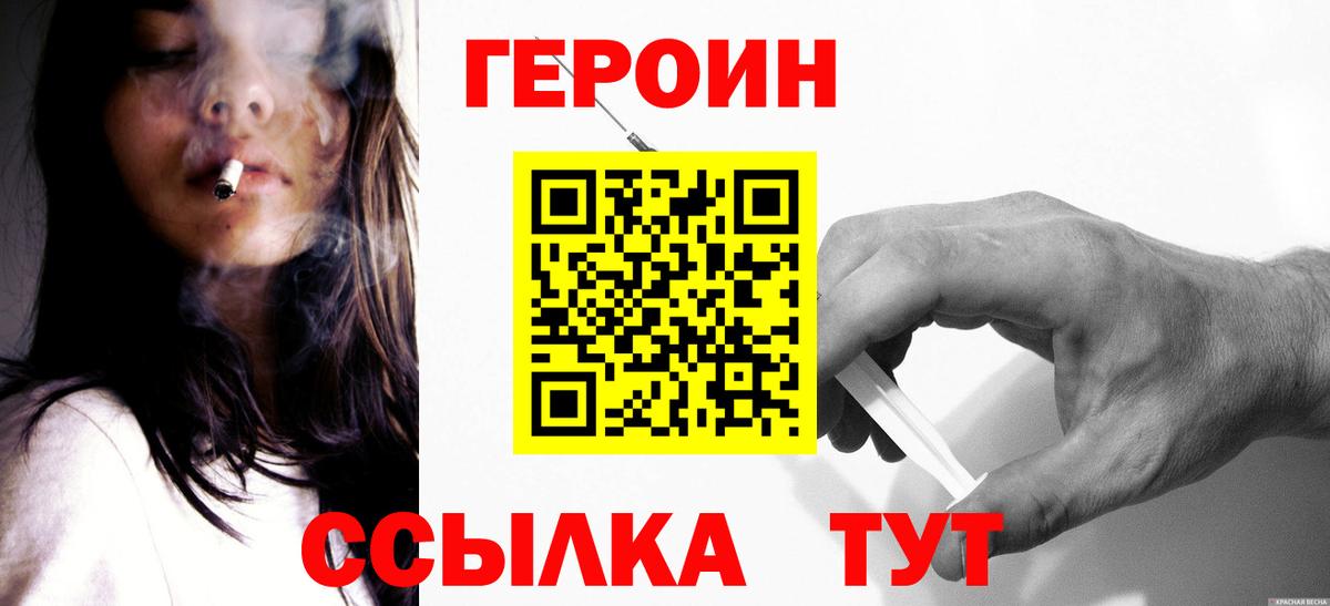 ГЕРОИН афганец Сергиев Посад