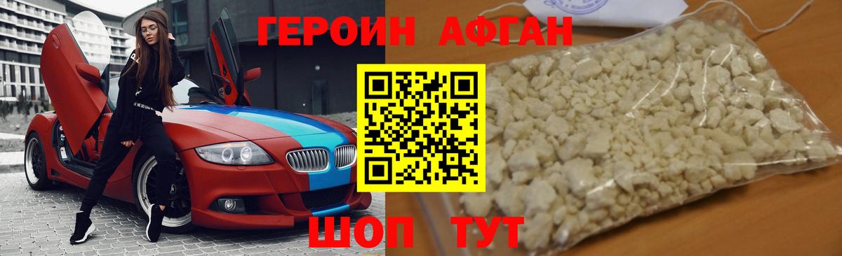 ГЕРОИН Heroin  Вход с VPN  Сергиев Посад 