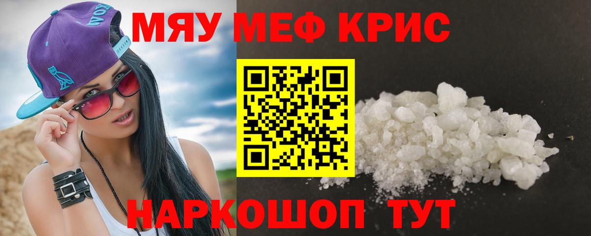 Меф мяу мяу  Вход с VPN  Меф кристаллы  МЕФ  Сергиев Посад 