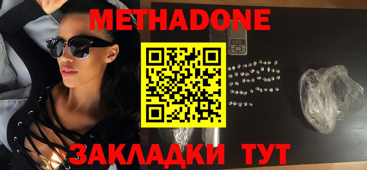 Метадон мёд  Метадон VHQ  Сергиев Посад  Вход с VPN 