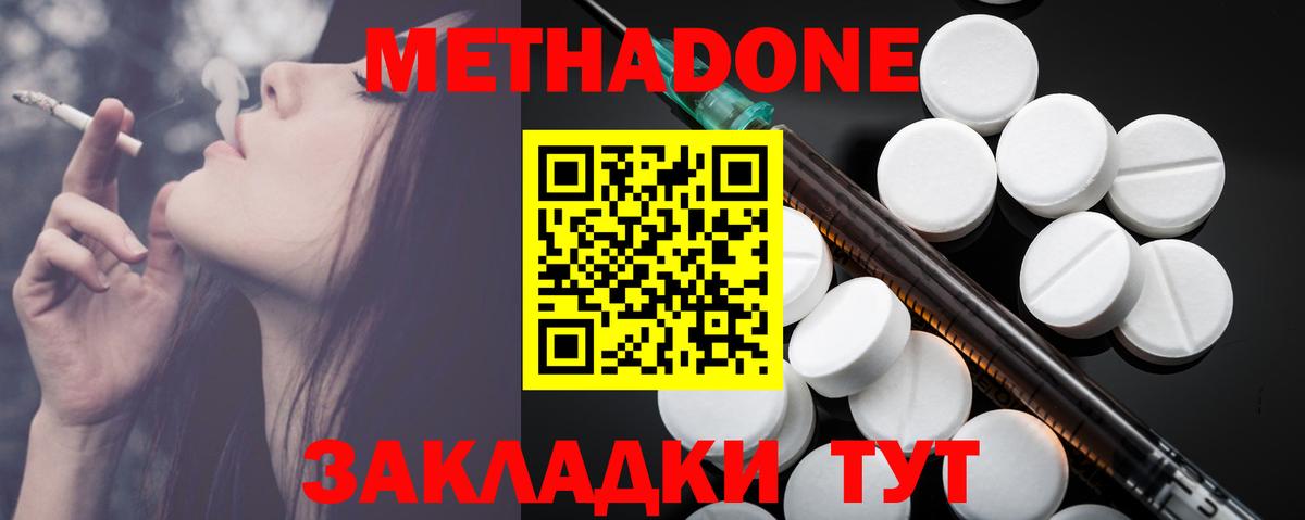Метадон мёд Сергиев Посад